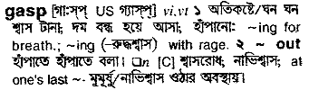 Gasp meaning in bengali