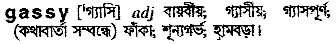 Gassy meaning in bengali