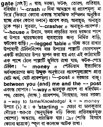 Gate meaning in bengali