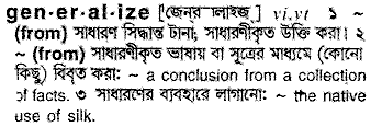 generalize 
 meaning in bengali