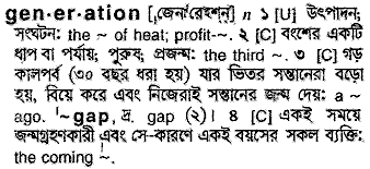 Generation meaning in bengali