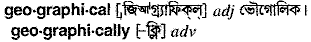 Geographical meaning in bengali