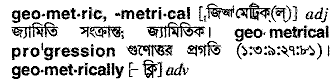 geometrical 
 meaning in bengali