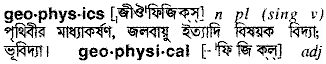 geophysics 
 meaning in bengali