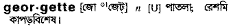 Georgette meaning in bengali