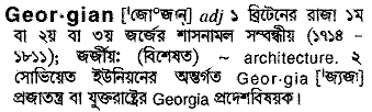 georgian 
 meaning in bengali