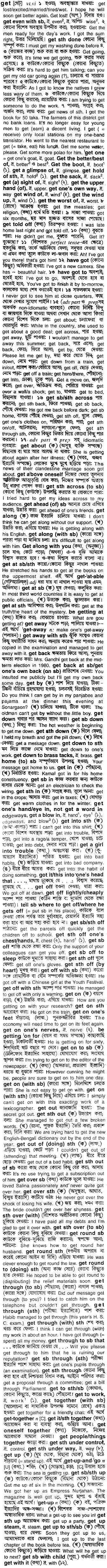 Get meaning in bengali