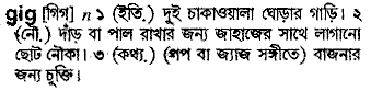 Gig meaning in bengali