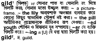 Gild meaning in bengali