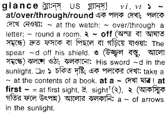 Glance meaning in bengali