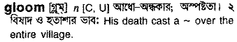 Gloom meaning in bengali