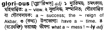 Glorious meaning in bengali