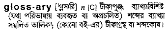 Glossary meaning in bengali