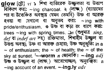 Glow meaning in bengali