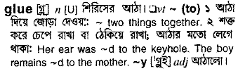 Glue meaning in bengali