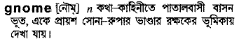 Gnome meaning in bengali