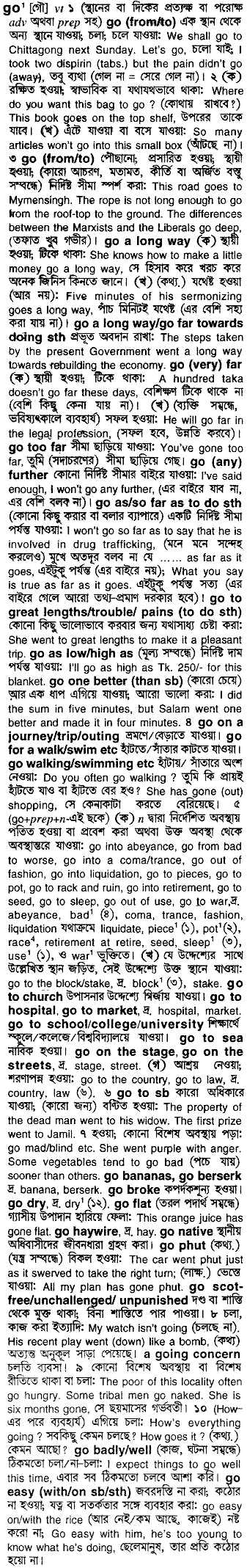 Go meaning in bengali