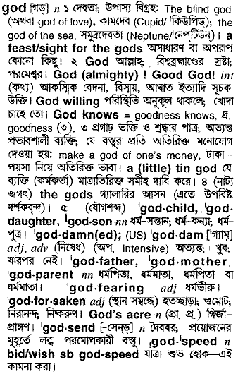 God meaning in bengali