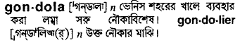 Gondola meaning in bengali