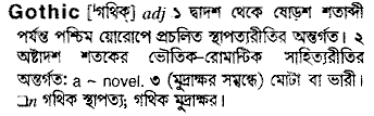 Gothic meaning in bengali