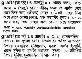 Graft meaning in bengali