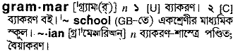 Grammar meaning in bengali