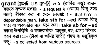 Grant meaning in bengali