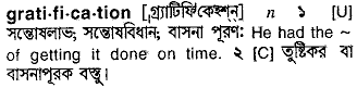 Gratification meaning in bengali