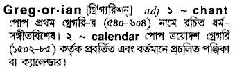 Gregorian meaning in bengali