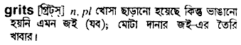 Grits meaning in bengali