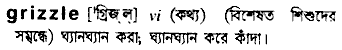 grizzle 
 meaning in bengali