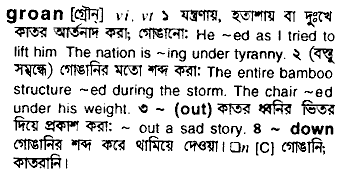 Groan meaning in bengali