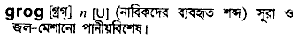 Grog meaning in bengali