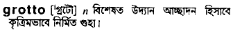 Grotto meaning in bengali