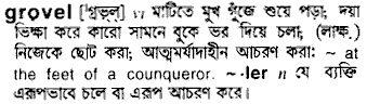 Grovel meaning in bengali