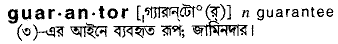 Guarantor meaning in bengali