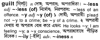 Guilt meaning in bengali