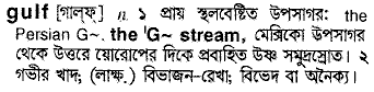 Gulf meaning in bengali