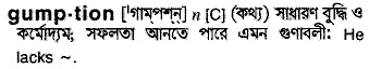 Gumption meaning in bengali