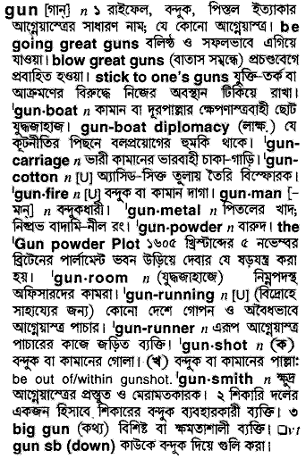 Gun meaning in bengali