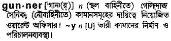 Gunner meaning in bengali