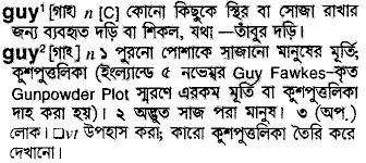 Guy meaning in bengali