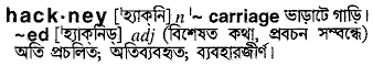 hackney 
 meaning in bengali