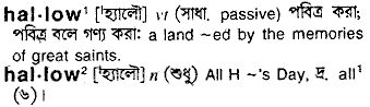 Hallow meaning in bengali