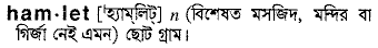 hamlet 
 meaning in bengali