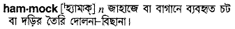 Hammock meaning in bengali