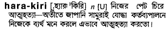 Hara Kiri meaning in bengali