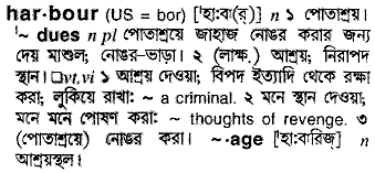 Harbour meaning in bengali