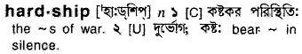 Hardship meaning in bengali