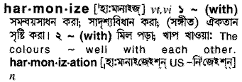 harmonize 
 meaning in bengali